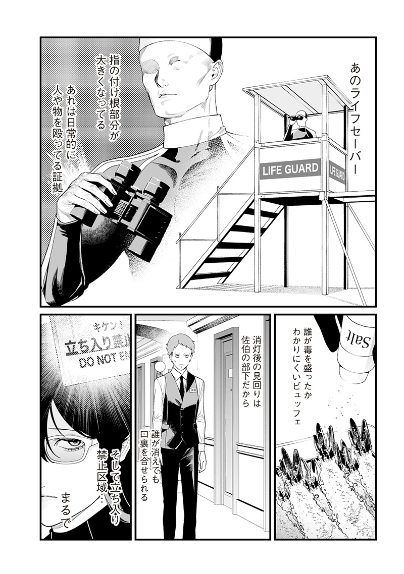 Maria no Danzai - Chapter 46 - Page 6